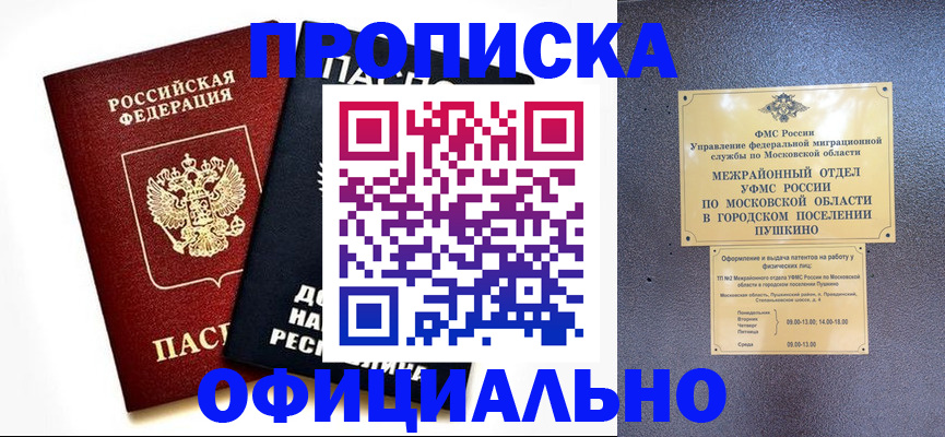 прописка законно в Елабуге