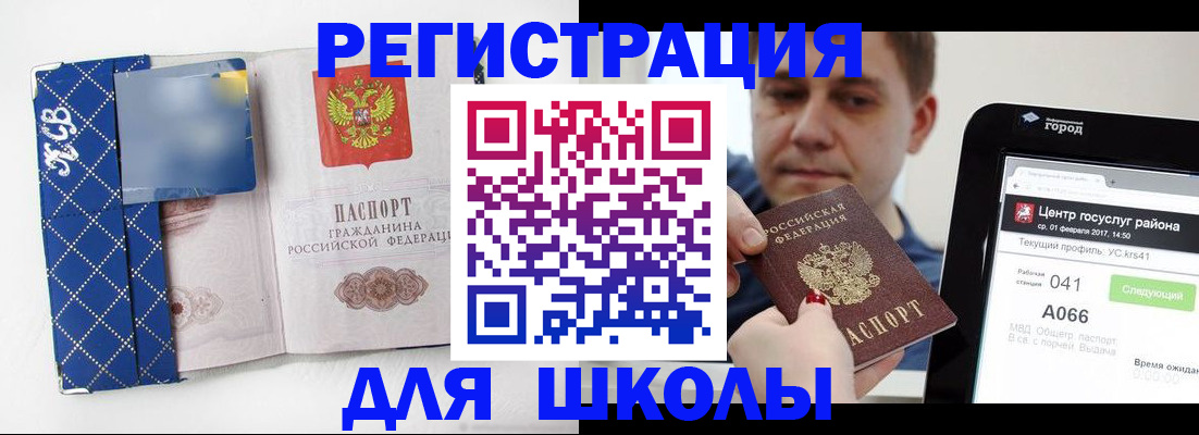 временная регистрация для школы в Елабуге