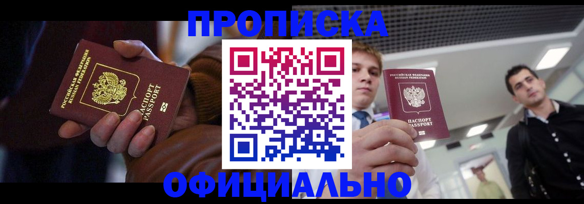 купить прописку в Елабуге