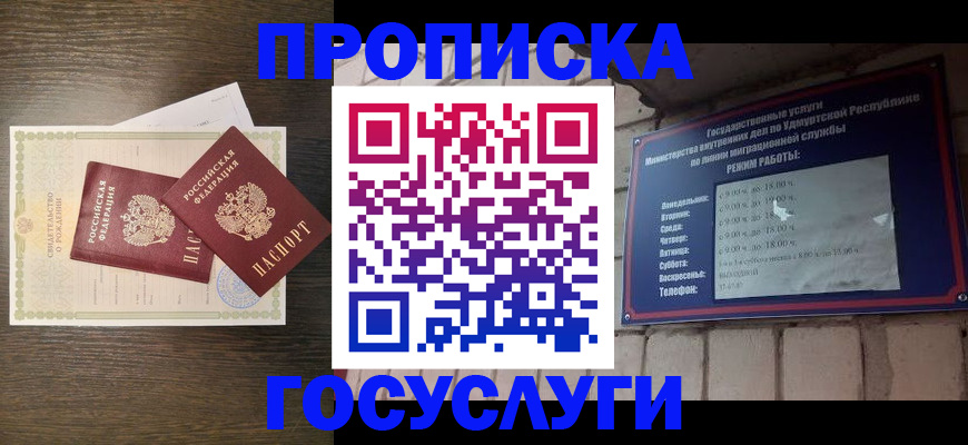 прописка законно в Елабуге